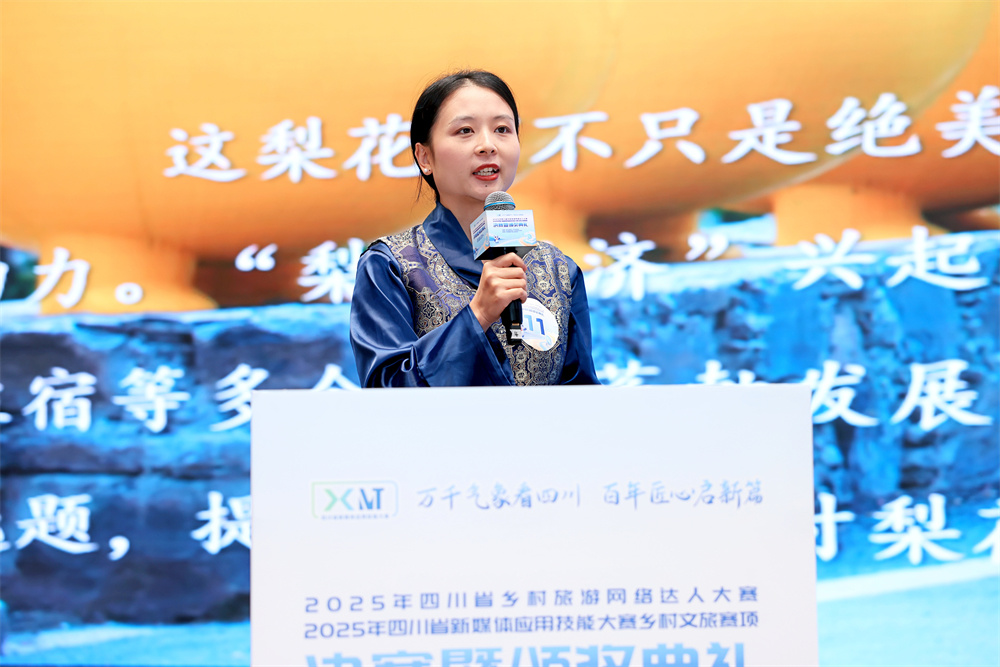 25名优秀创作者脱颖而出 用新媒体解锁四川乡村文旅新表达