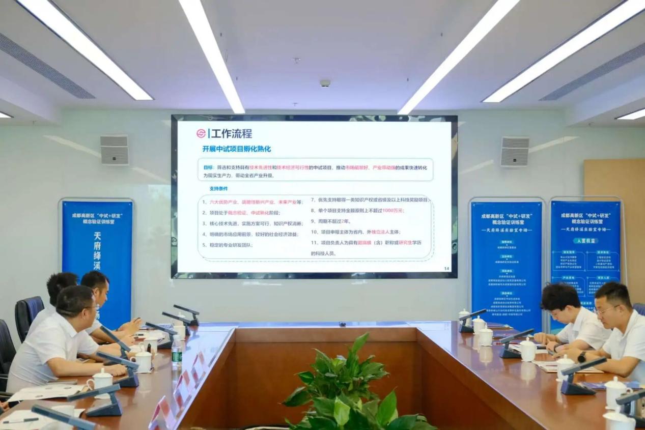 成都高新区“中试+研发”概念验证训练营圆满收官，赋能科技成果高效转化