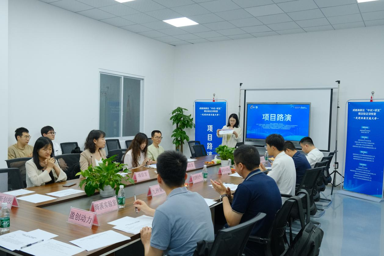 成都高新区“中试+研发”概念验证训练营圆满收官，赋能科技成果高效转化