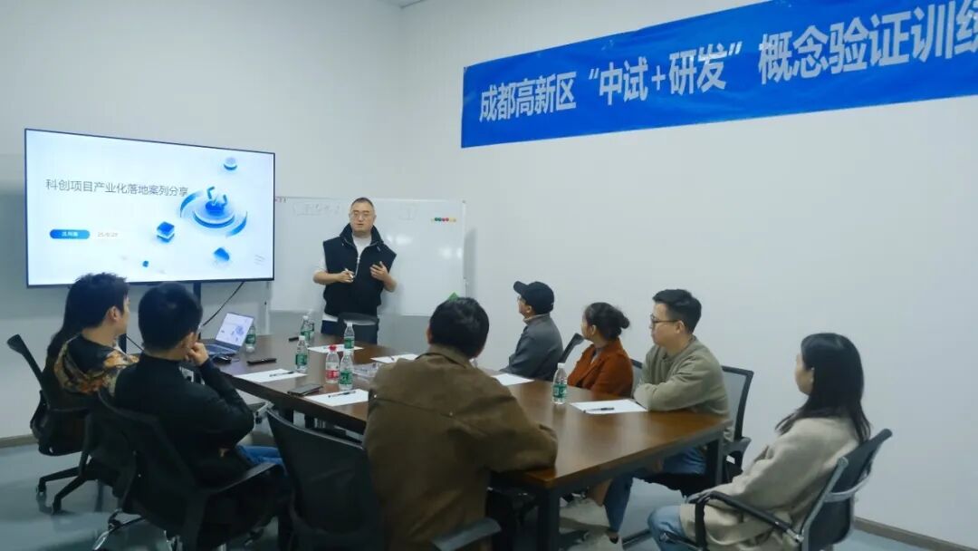 成都高新区“中试+研发”概念验证训练营圆满收官，赋能科技成果高效转化