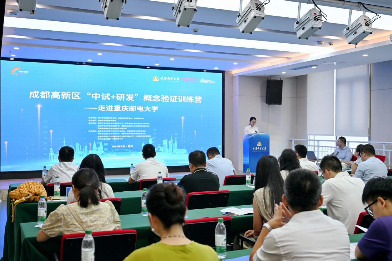 成都高新区“中试+研发”概念验证训练营圆满收官，赋能科技成果高效转化