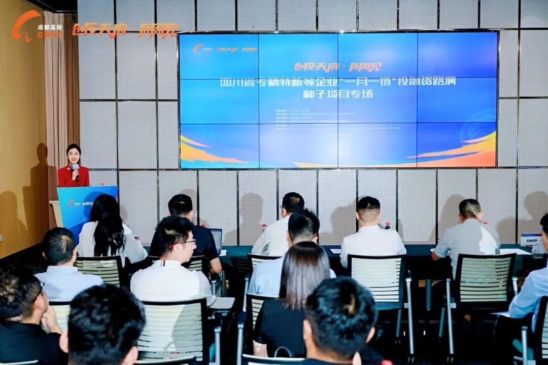 成都高新区“中试+研发”概念验证训练营圆满收官，赋能科技成果高效转化