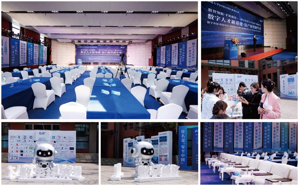 “数智领航·才筑强国”数字经济人才生态产业研讨会在蓉举行