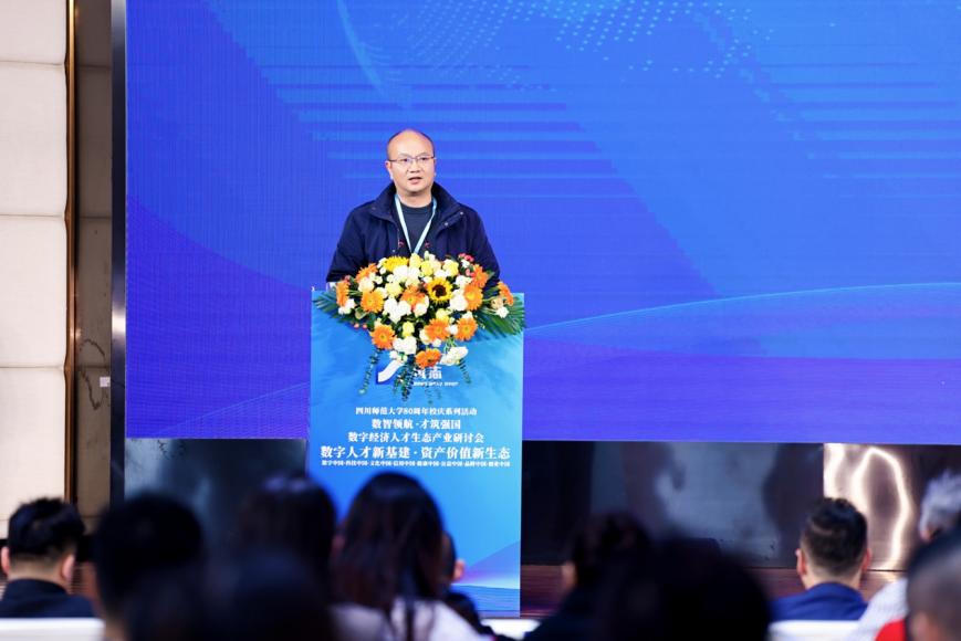 “数智领航·才筑强国”数字经济人才生态产业研讨会在蓉举行