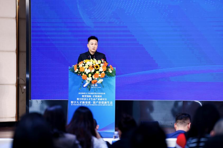 “数智领航·才筑强国”数字经济人才生态产业研讨会在蓉举行