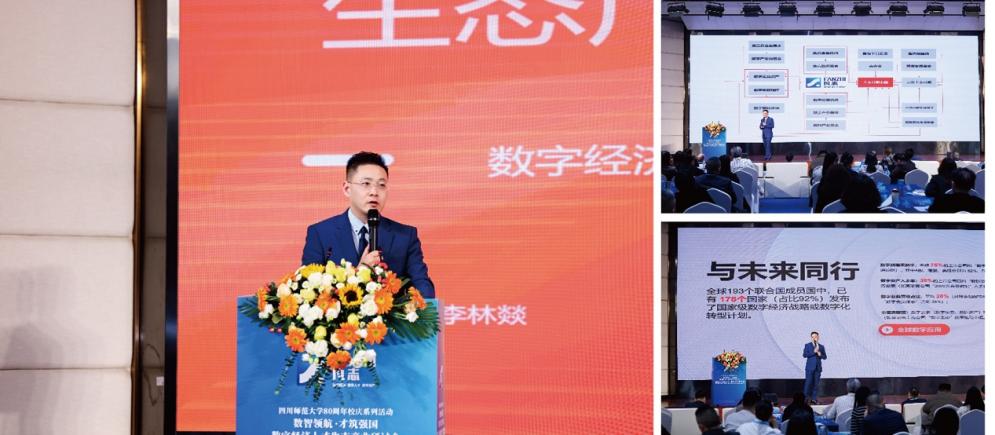 “数智领航·才筑强国”数字经济人才生态产业研讨会在蓉举行