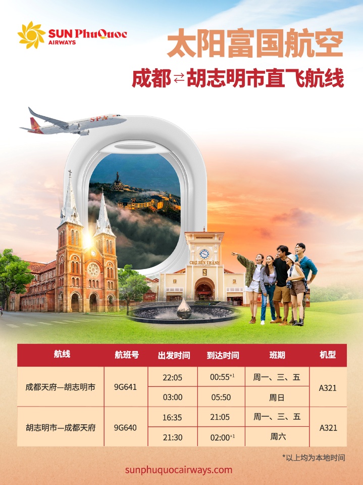 太阳富国航空开通成都—胡志明市直飞航线,西南旅客直通越南更便捷
