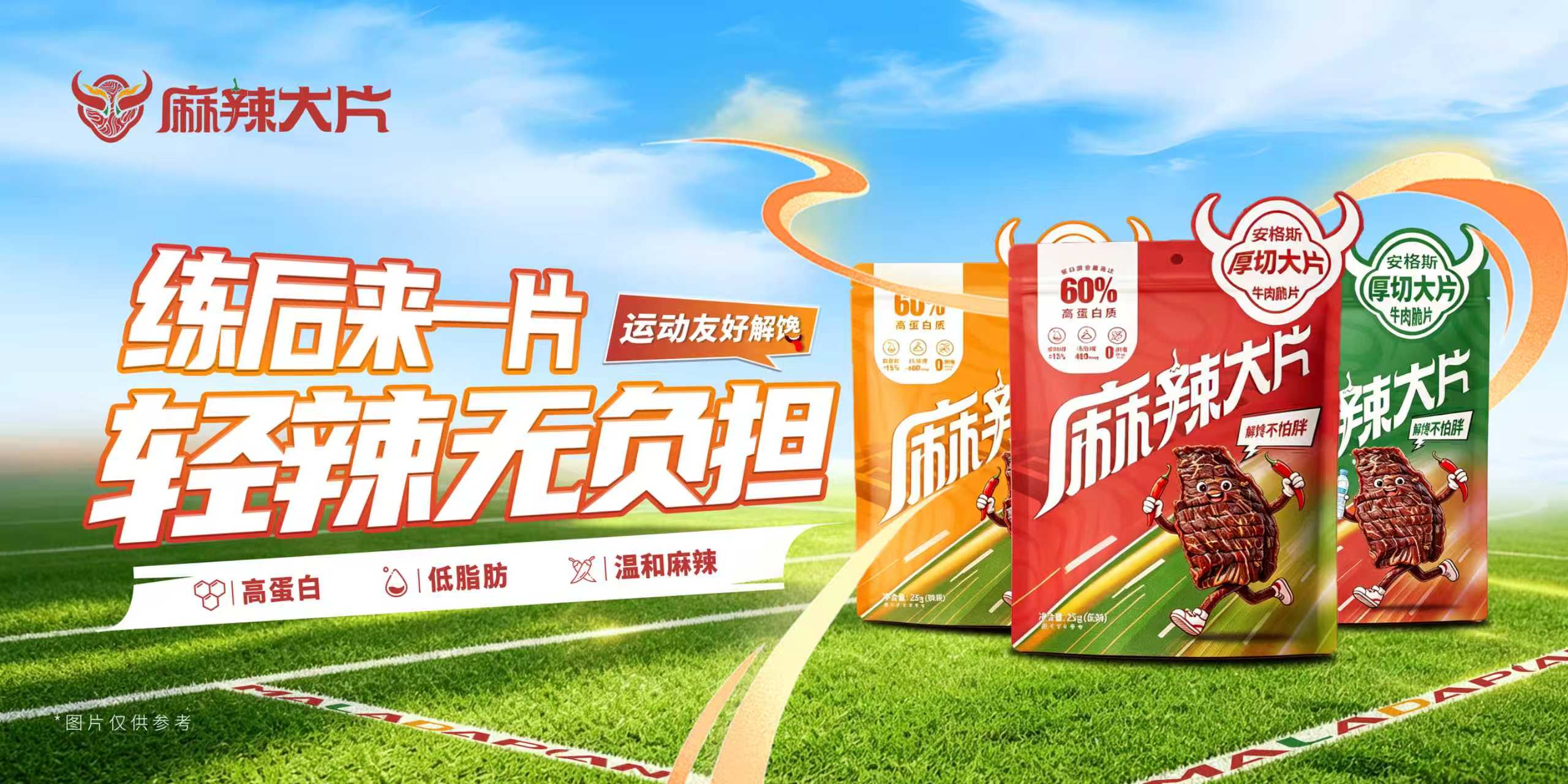麻辣大片：扎根川蜀底色，以运动链接当代青年消费新主张