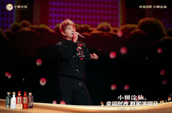 燃爆津门！“小糊涂仙幸福时光群星演唱会”携海来阿木唱响幸福旋律！