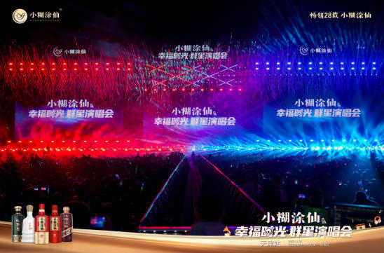 燃爆津门！“小糊涂仙幸福时光群星演唱会”携海来阿木唱响幸福旋律！