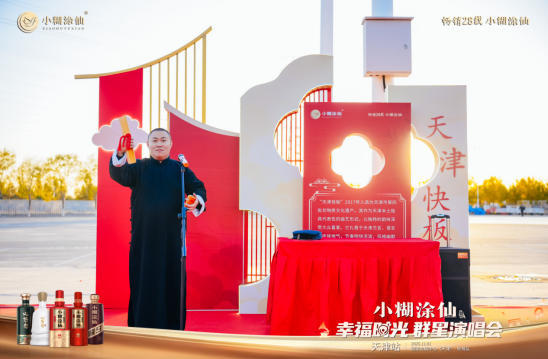 燃爆津门！“小糊涂仙幸福时光群星演唱会”携海来阿木唱响幸福旋律！