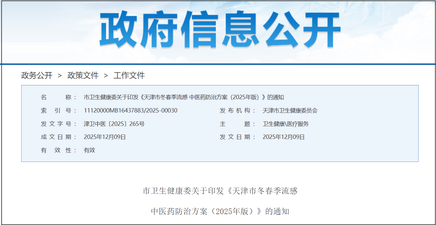 流感后咳嗽难消？天津流感中医药防治方案推荐连花清咳等中成药