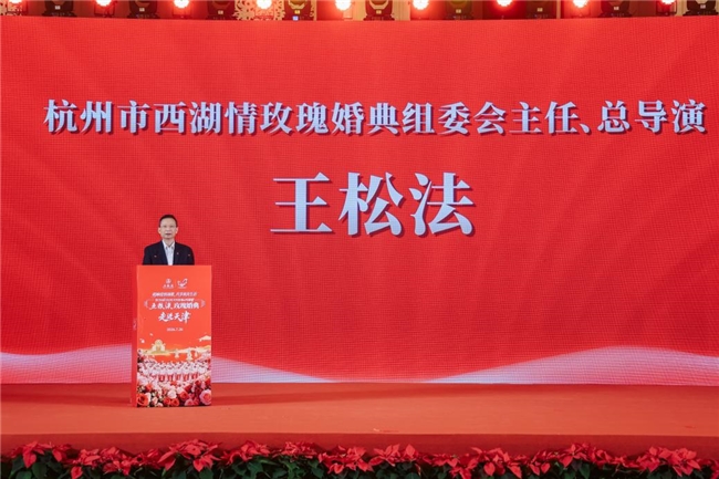 2026五粮液玫瑰婚典向天津新人发出爱的邀请：10月6日赴杭州喜结良缘！