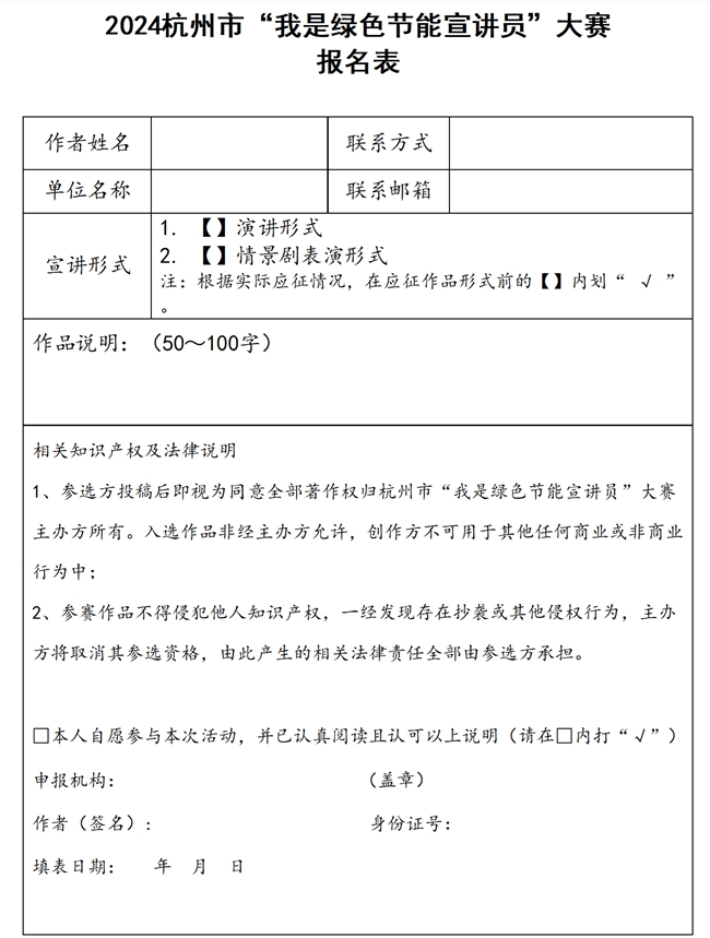 践行绿色生活 | 2024杭州市我是绿色节能宣讲员大赛正式启动