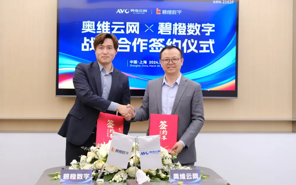 碧橙数字联合奥维云网成立3C家电产业生态实验室，引领行业未来发展