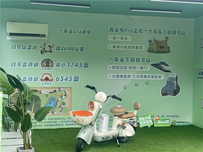 爱玛电动车xTCL空调推出跨界快闪，“我和我的趣味省电搭子”把省电“玩出圈”