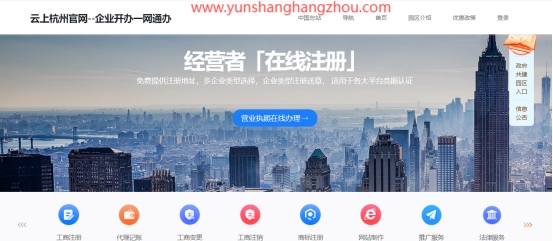 云上杭州官网营业执照在线注册“掌上办”系统上线啦！
