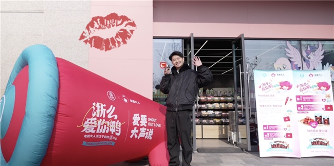 2025情人节,老婆大人为啥独宠这只“鸭”?