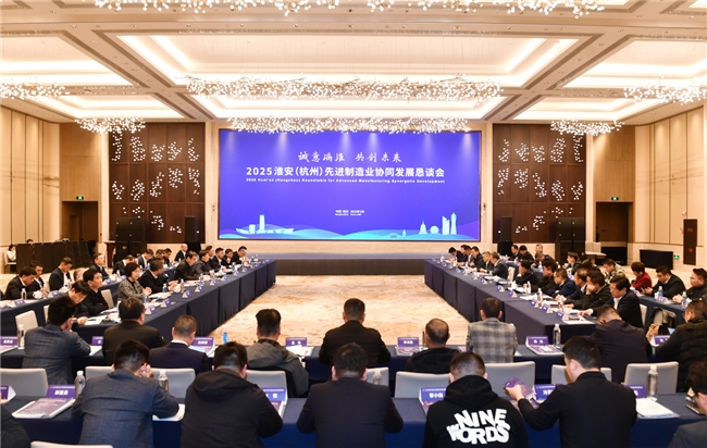 春潮涌动 诚意满“淮”  ——淮安市委书记史志军率队赴浙开展先进制造业协同发展系列活动