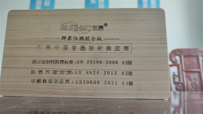 荣耀延续 匠筑安全|群豪板材荣膺2026中品榜阻燃板十大品牌