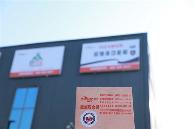 荣耀延续 匠筑安全|群豪板材荣膺2026中品榜阻燃板十大品牌