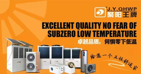 见证品牌实力|聚阳王牌空气能引领行业品质发展