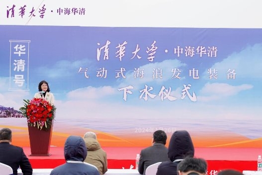 清华大学革命性海浪发电装备 “华清号”成功下水 ---将开启全球清洁能源供给的新纪元