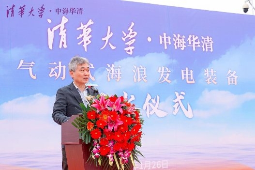清华大学革命性海浪发电装备 “华清号”成功下水 ---将开启全球清洁能源供给的新纪元