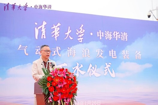 清华大学革命性海浪发电装备 “华清号”成功下水 ---将开启全球清洁能源供给的新纪元