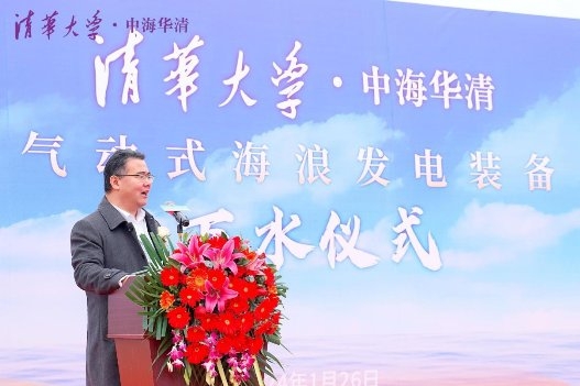 清华大学革命性海浪发电装备 “华清号”成功下水 ---将开启全球清洁能源供给的新纪元