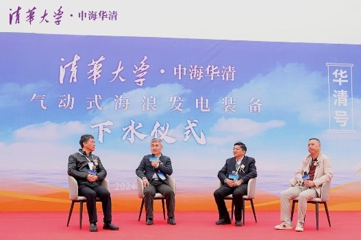 清华大学革命性海浪发电装备 “华清号”成功下水 ---将开启全球清洁能源供给的新纪元