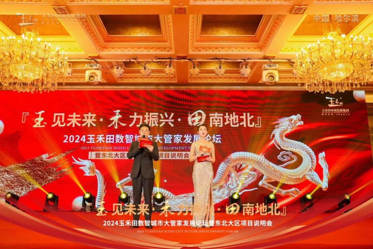 数智城市发展论坛成功举办 共话未来智慧城市发展蓝图