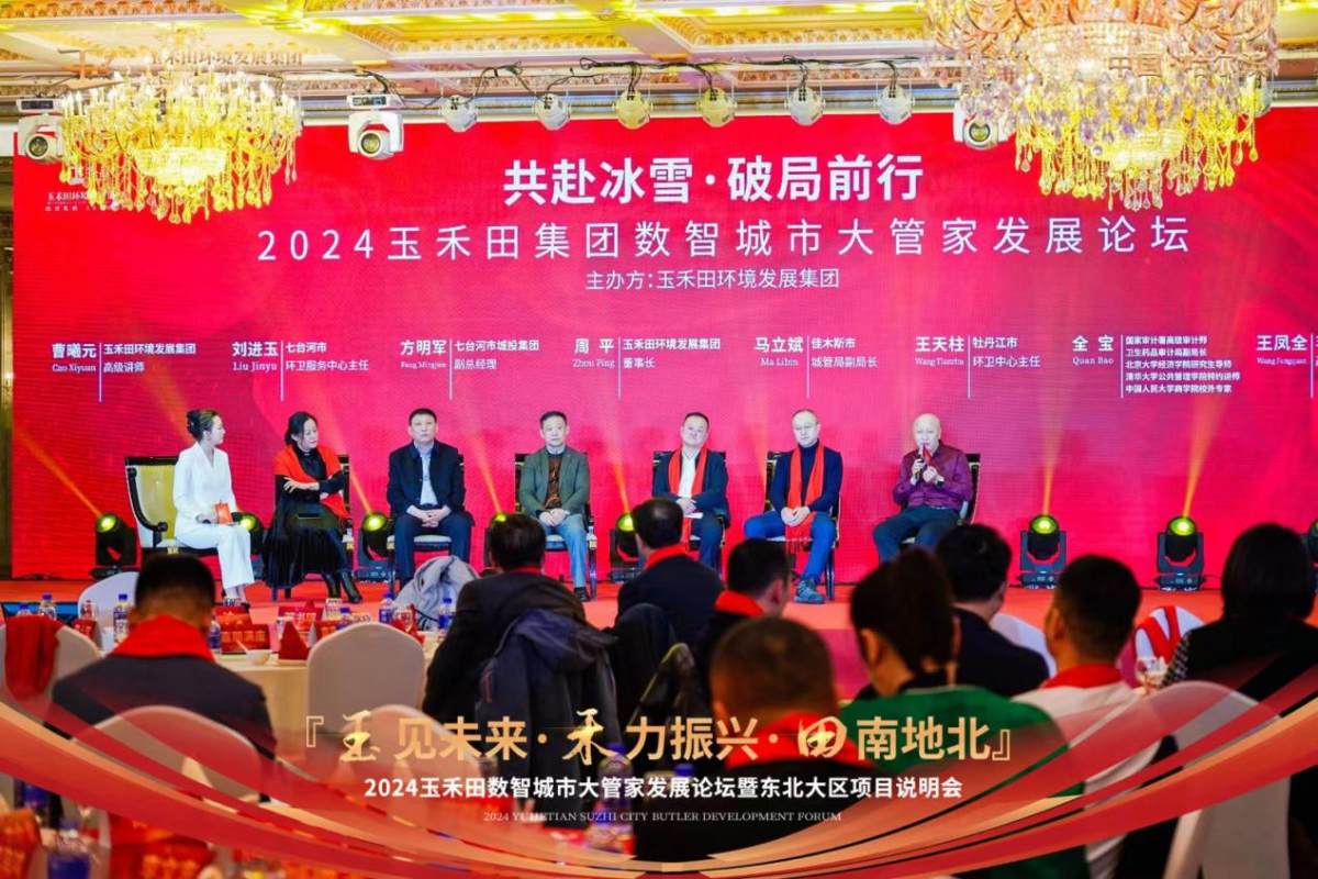 数智城市发展论坛成功举办 共话未来智慧城市发展蓝图