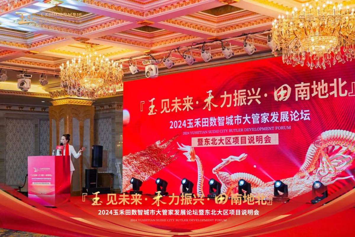 数智城市发展论坛成功举办 共话未来智慧城市发展蓝图