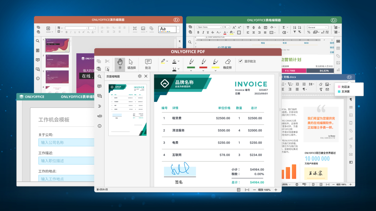 开源编辑器：ONLYOFFICE文档又更新了！