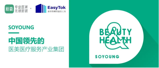 新氧联合EasyTok，为用户带去便捷高效的服务体验