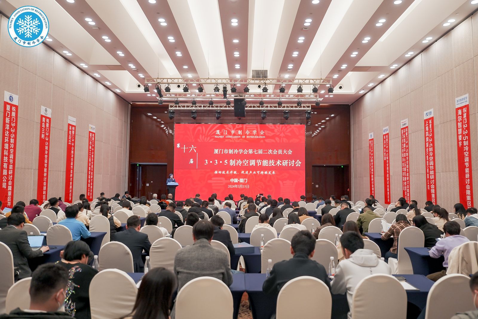 厦门市制冷学会第七届二次会员大会暨335制冷空调节能技术研讨会胜利召开