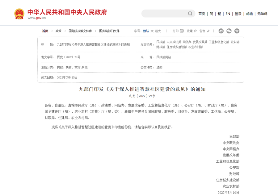 共筑社区新生态，开启数字社区智慧生活新篇章