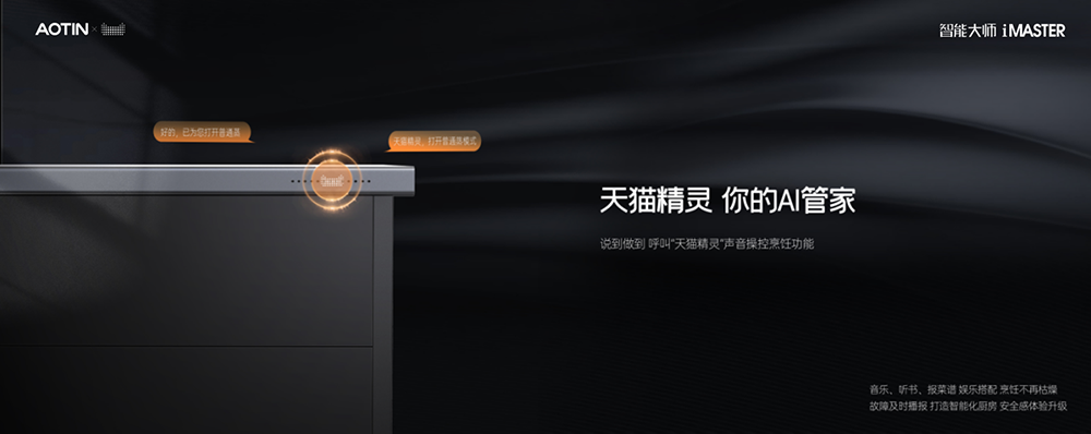 质量与创新齐驱并进，奥田集成灶领航智能厨房时代