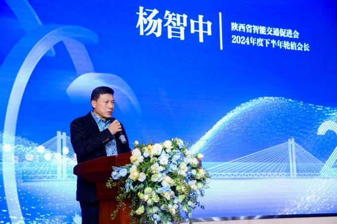 “同心共行 聚力共赢”陕西省智能交通促进会第一届会员大会第二次会议顺利举行