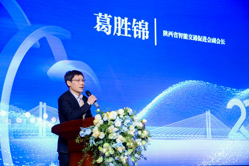 “同心共行 聚力共赢”陕西省智能交通促进会第一届会员大会第二次会议顺利举行
