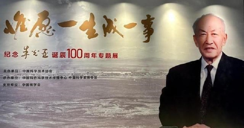 惟愿一生成一事 刘伟鹏为朱光亚诞辰百年展题写主题词