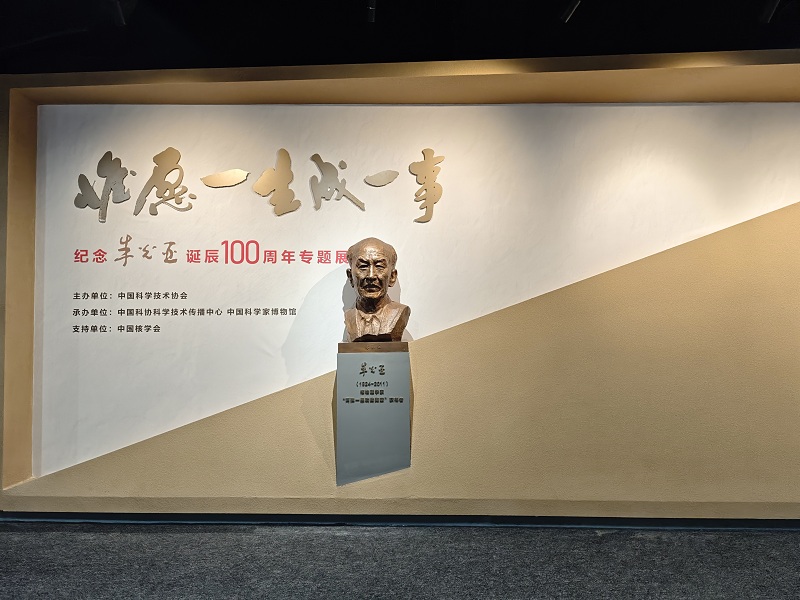 惟愿一生成一事 刘伟鹏为朱光亚诞辰百年展题写主题词