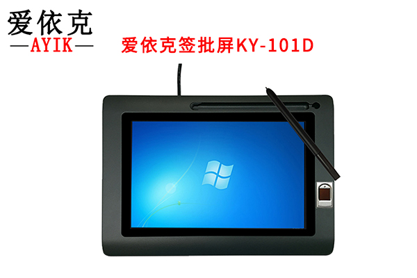 爱依克签批屏助力黑龙江省人民医院HIS系统电子签名