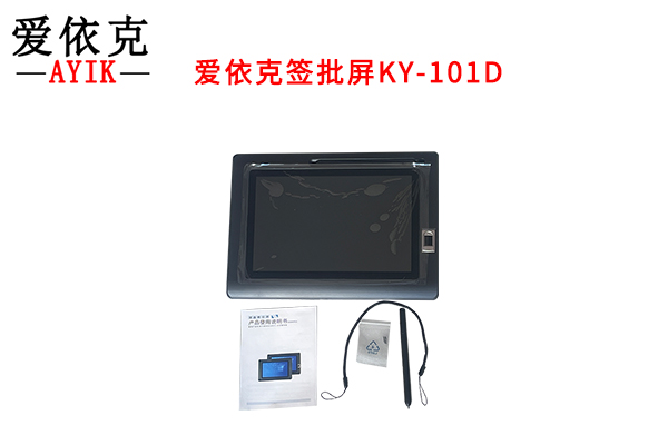 爱依克签批屏助力黑龙江省人民医院HIS系统电子签名