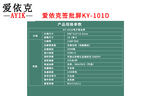 爱依克签批屏助力黑龙江省人民医院HIS系统电子签名