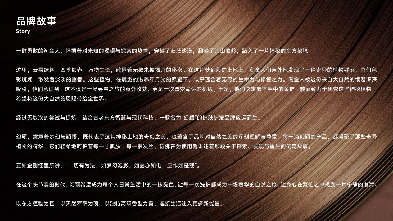 洗化新国货，幻颖洗护品质升级