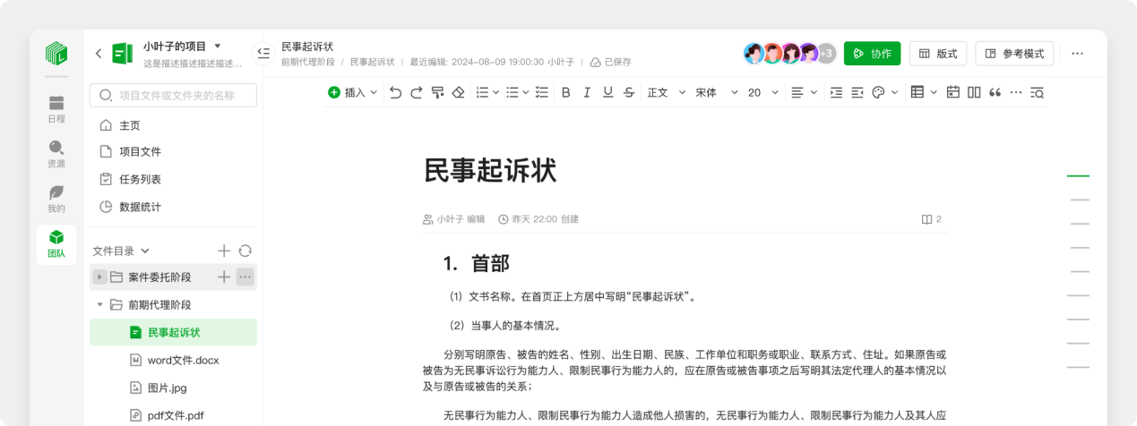 律页：重新定义法律人的“黄金时间”