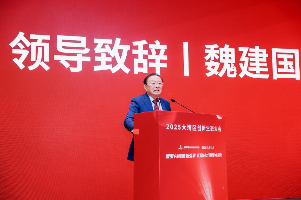 聚焦AI赋能与技术经理人发展，2025年大湾区创新生态大会成功举办