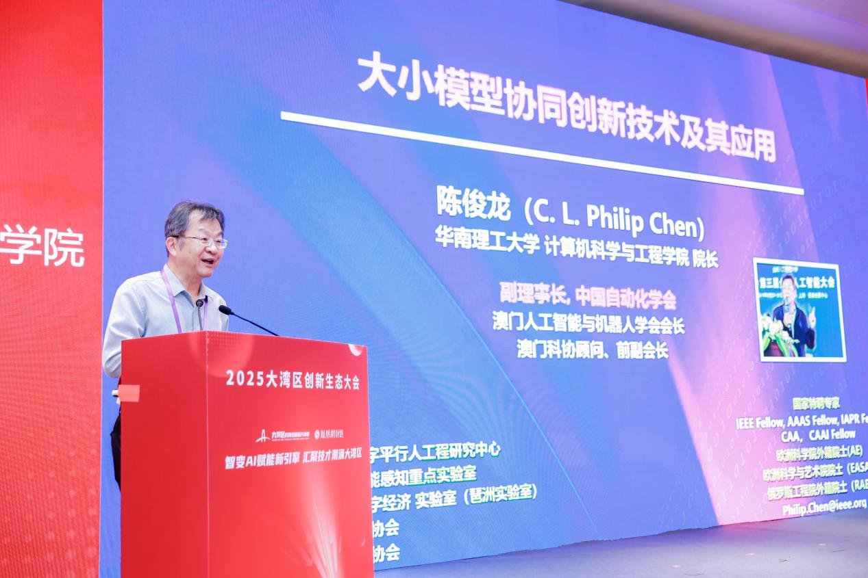 聚焦AI赋能与技术经理人发展，2025年大湾区创新生态大会成功举办